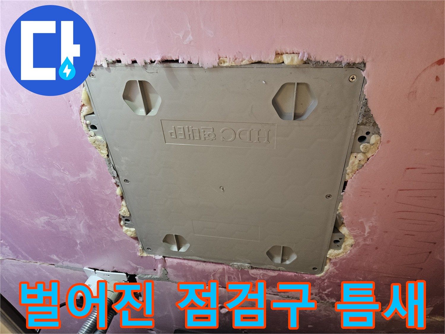 누수 확인을 위해 들춰본 화장실 천장 점검구와 주변부