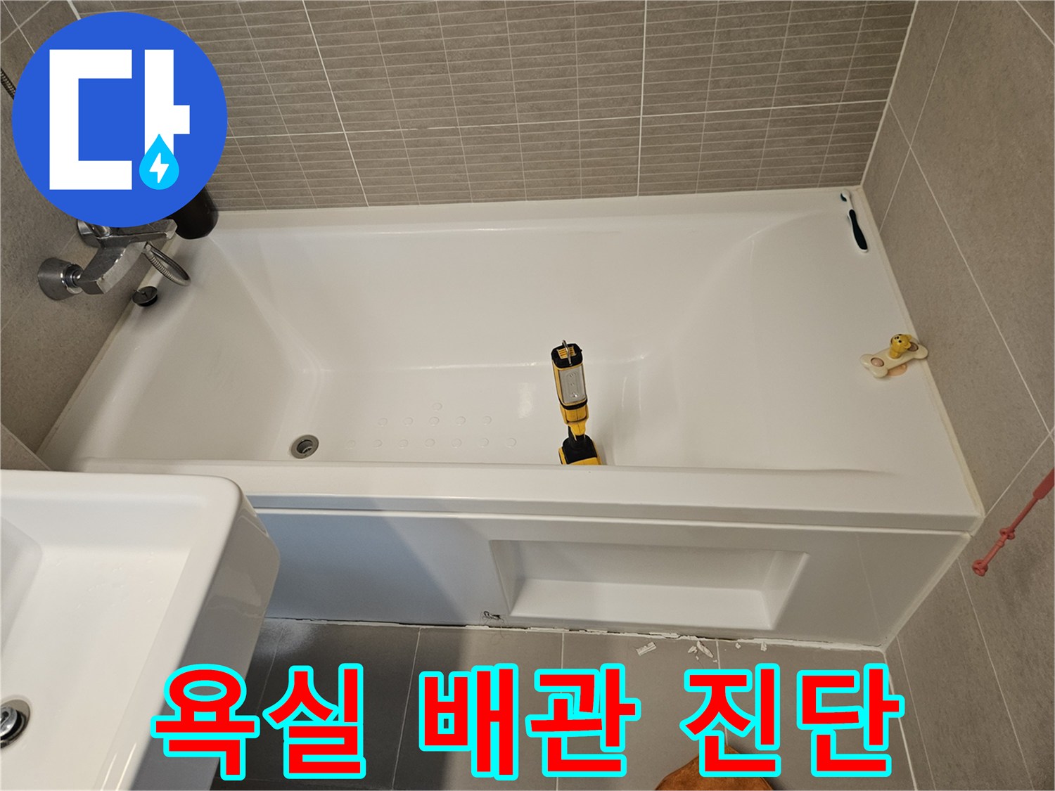 욕조 내부의-정밀 측정 장비와 배수구 상태