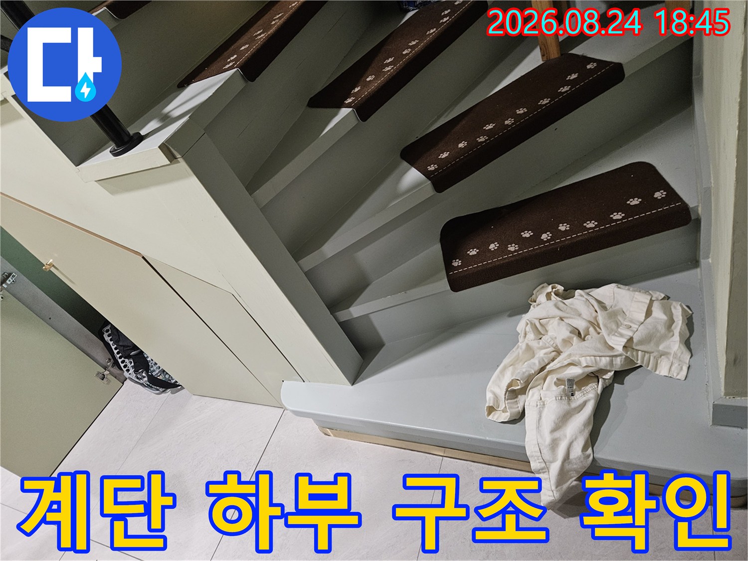 계단 하부의 구조물과 마감재 상태를 보여주는 사진입니다.