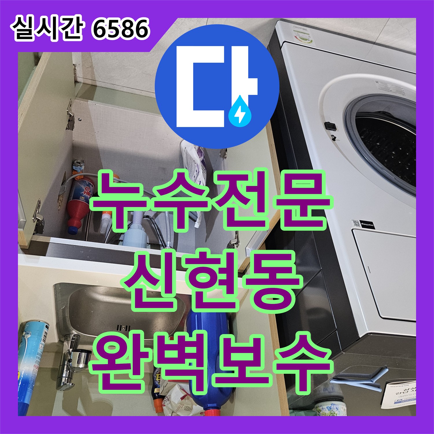 누수전문 타운하우스 계단으로 물이 배어 나오는 현상을 정밀 검사로 해결한 경기 광주시 신현동 작업