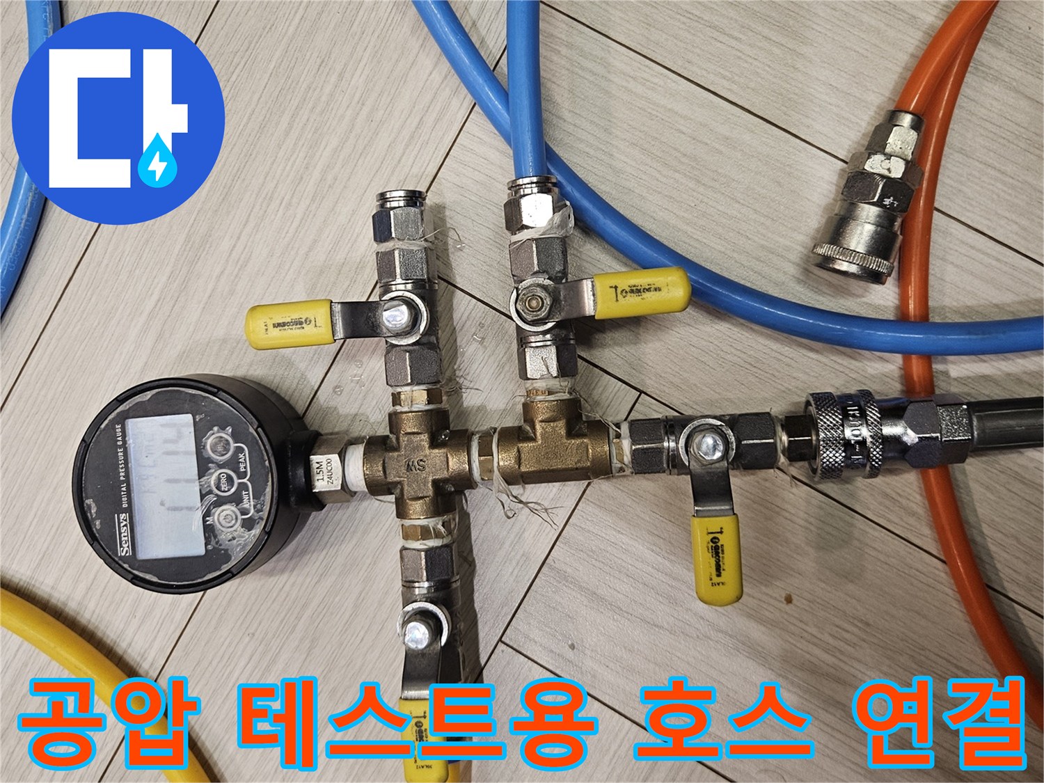색상별로-구분된-배관-연결-호스와-압력측정장치