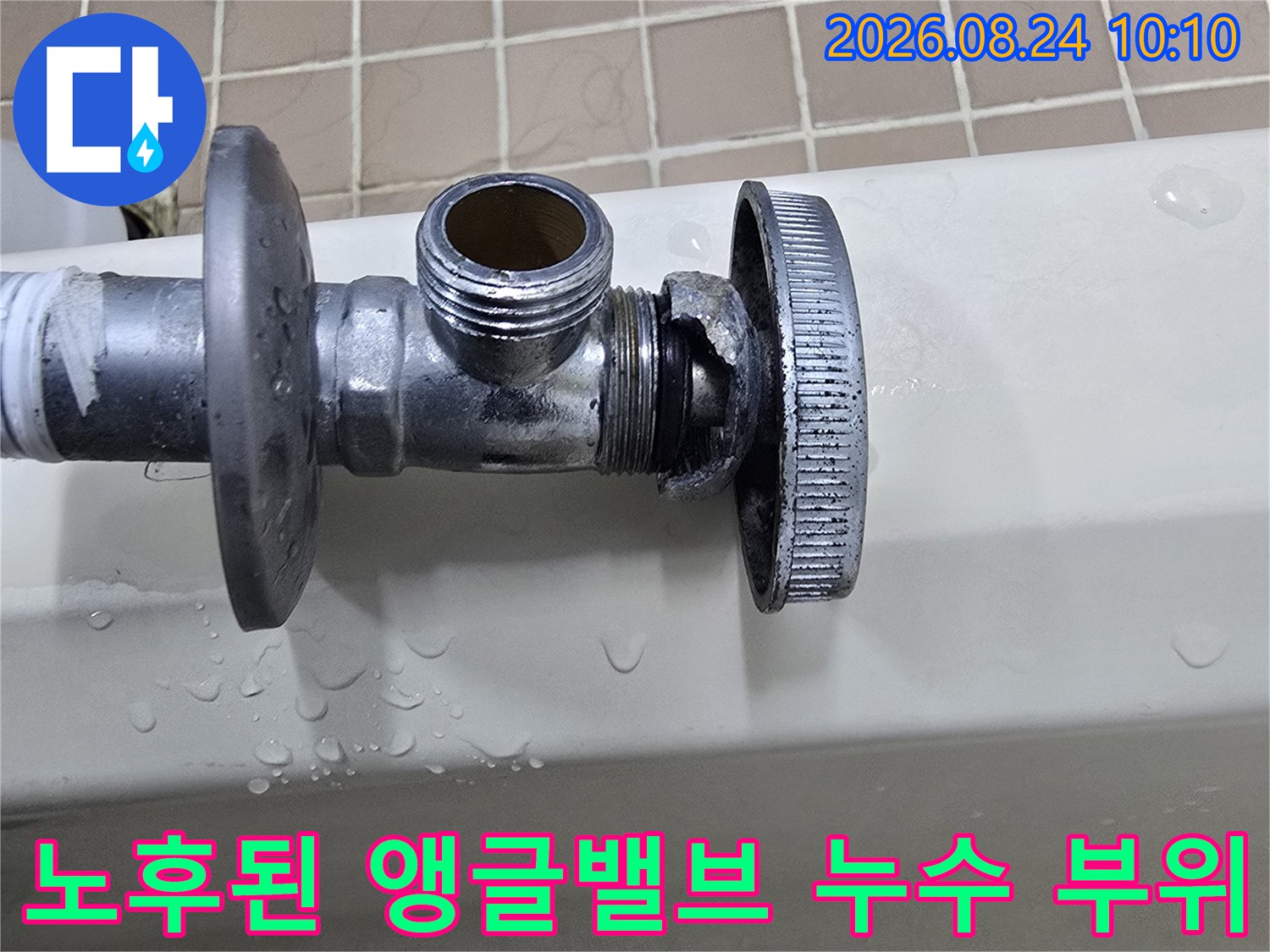수원 매탄동 현장의-노후되어 파손된-세면대 온수 앵글밸브 모습입니다.