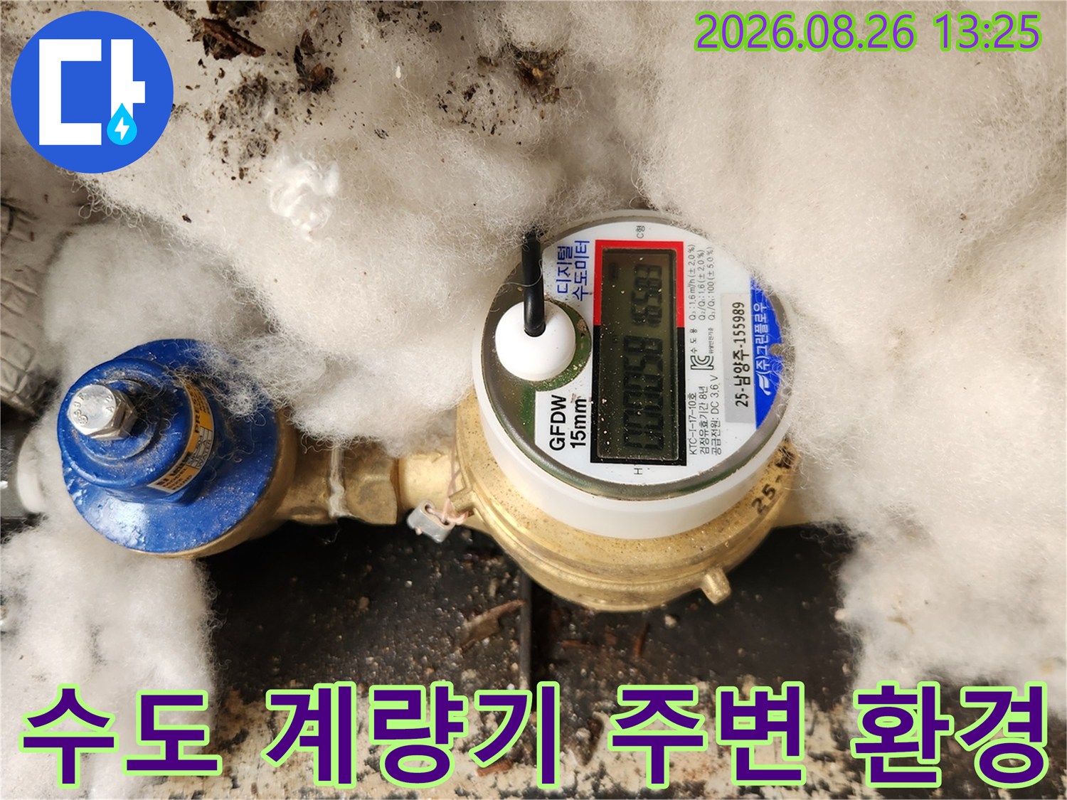 곰팡이가 심한 배관 근처의 수도계량기 모습