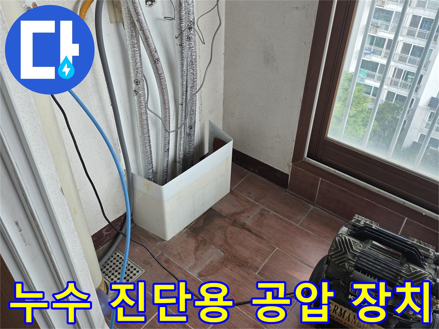 보온재로 마감된 배관과 누수 탐지용 컴프레서의 연결 모습