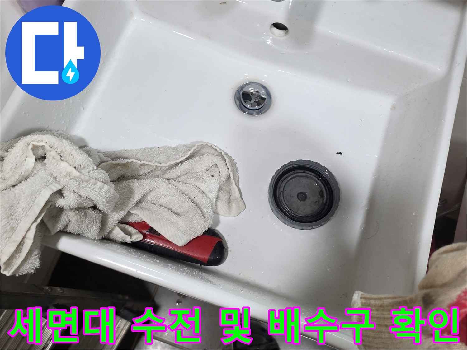 세면대 팝업 부위와 수전 근처의 배관 상태를 보여주는 사진