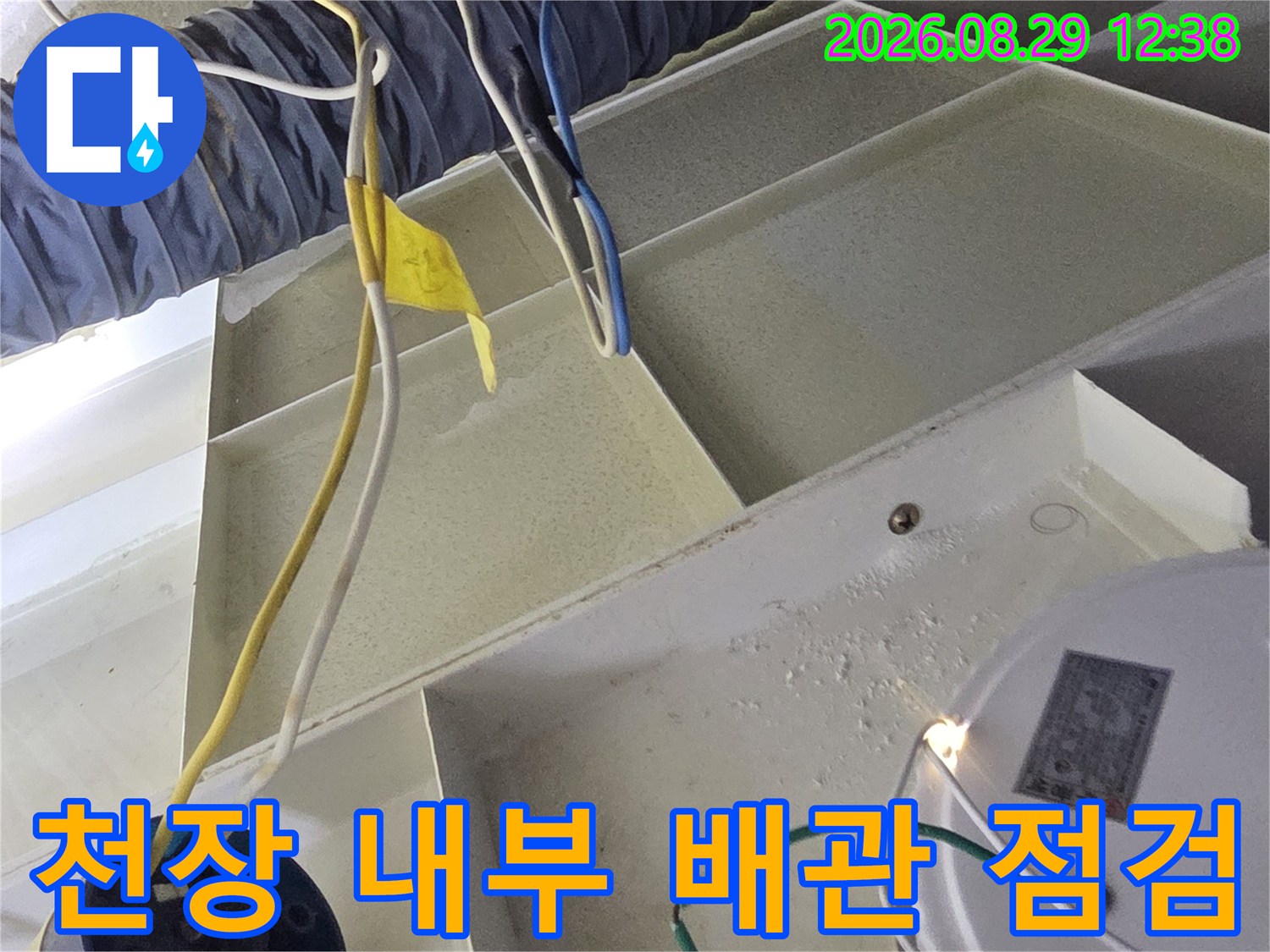 아파트 천장 내부-복잡한 배관과 전선이 연결된 점검구 안쪽 모습