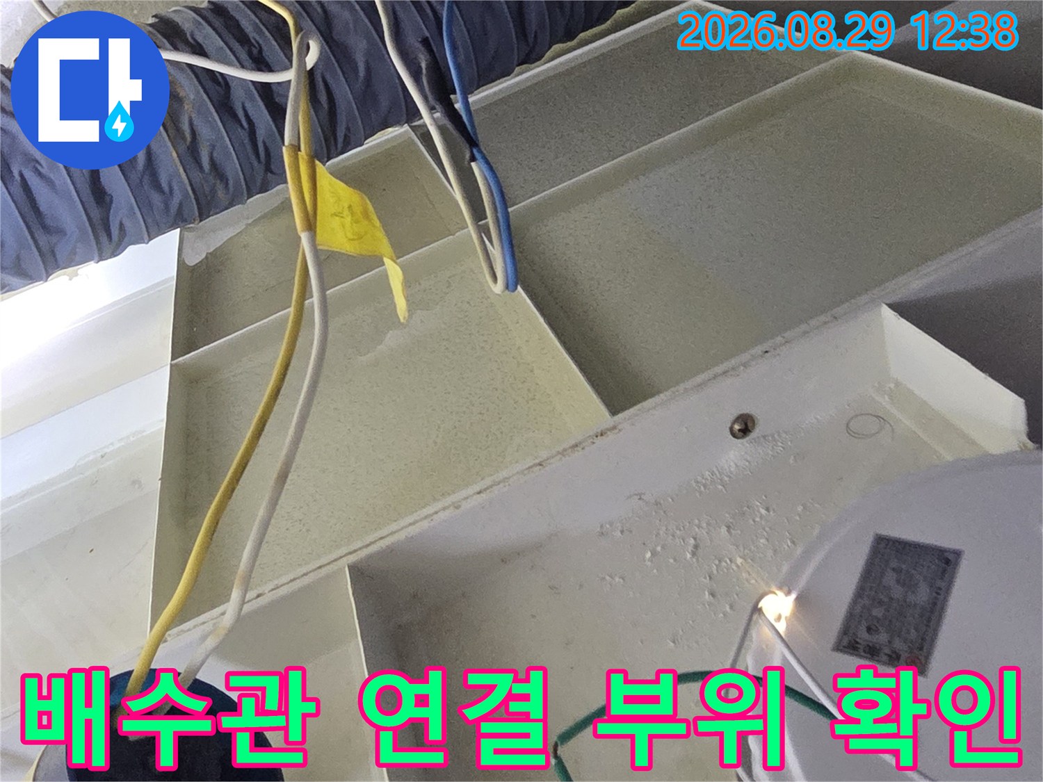 천장 구조물 사이로 보이는 배수관과 전선 - 누수 지점 파악을 위한 정밀 진단 단계입니다.