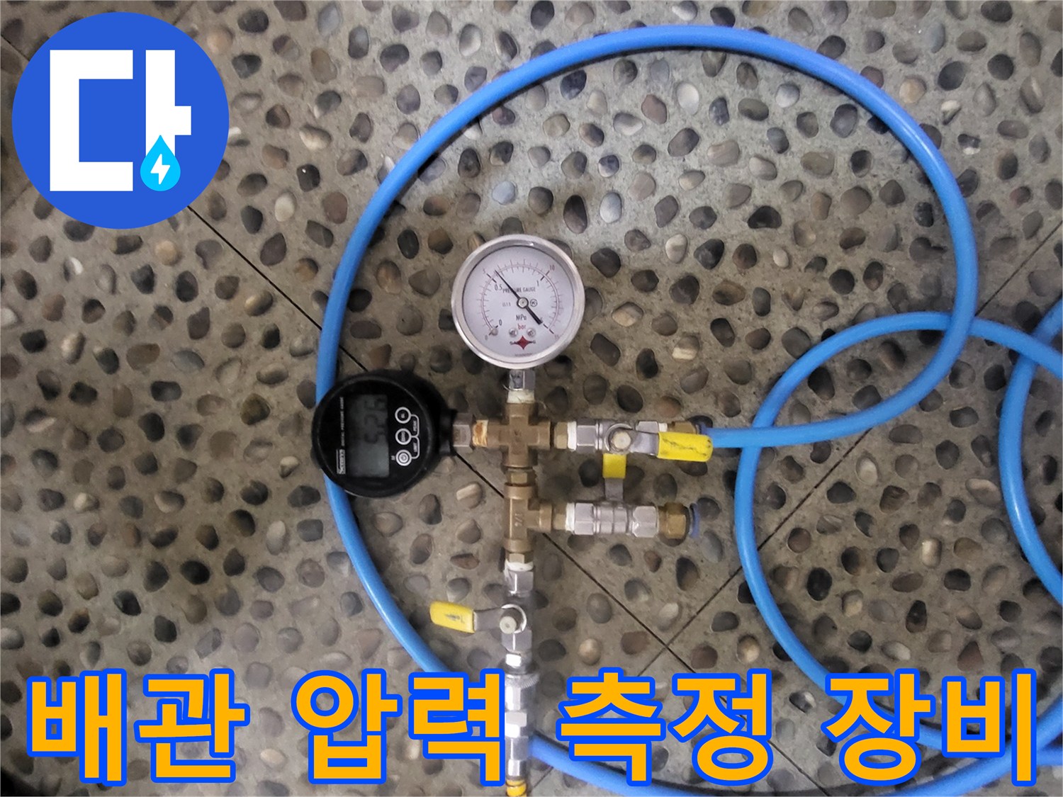 압력 변화를 감지하는-디지털 게이지와 호스 연결