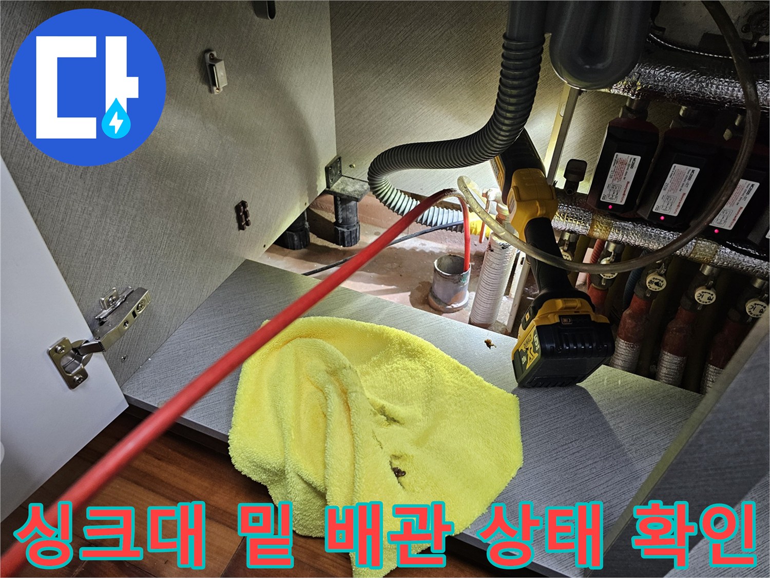 싱크대-아래쪽-분배기와-연결된-수도-배관들의-근접-사진