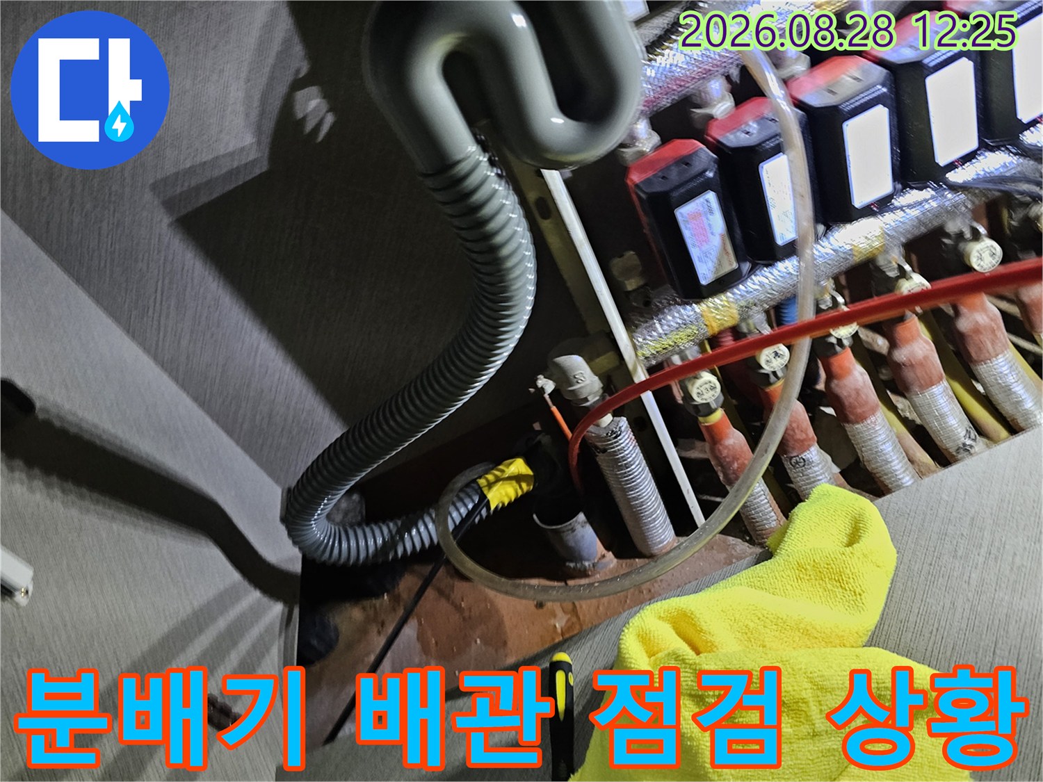 안양 비산동 싱크대 하단 보일러 분배기 배관 및 연결 부위 상태 점검 사진