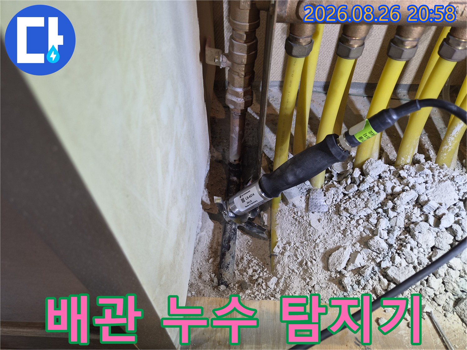 가스 탐지 장비를 사용하여 분배기 주변 배관의 누설 부위를 찾는 장면입니다.