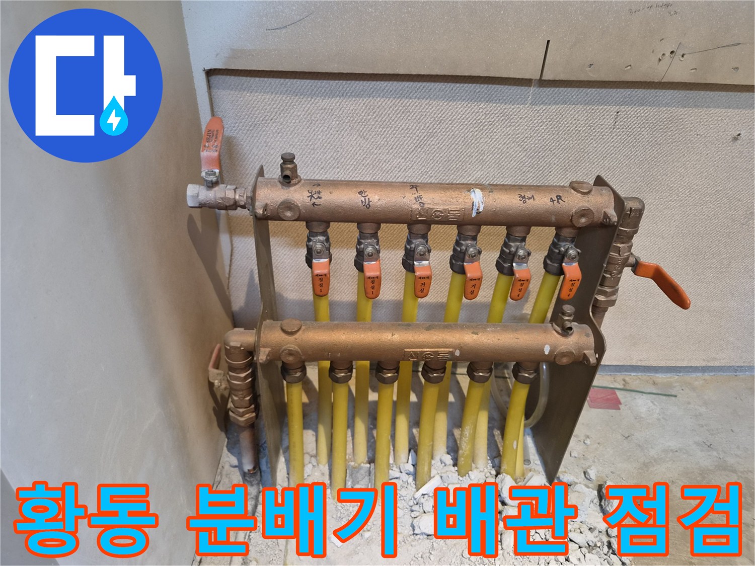 구로구 오류동 현장-보일러 분배기 연결 부위의 미세한 누설 확인