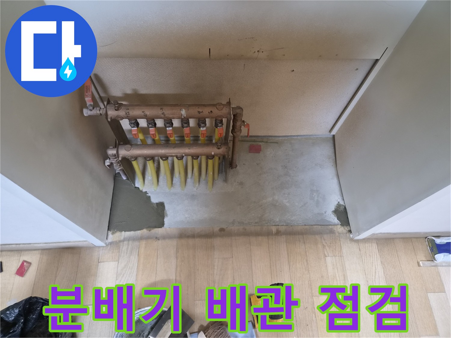 구로구 오류동 현장의 노출된 보일러 분배기 배관 상태
