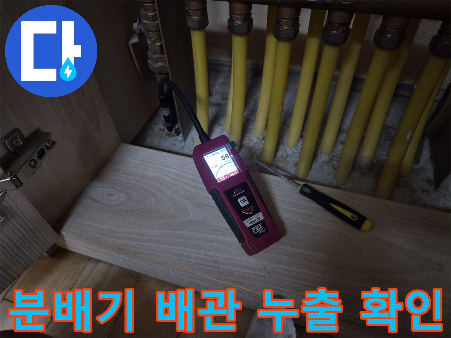 노란색 배관이 연결된-분배기 하단 부위의-가스 탐지 작업 장면