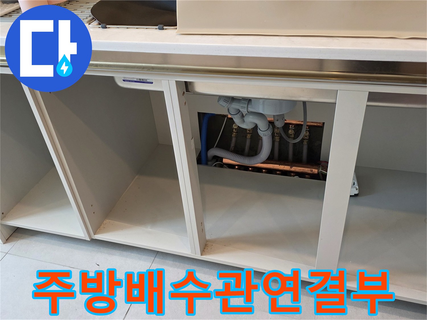 싱크대-하부장-안쪽-배수구-연결-상태