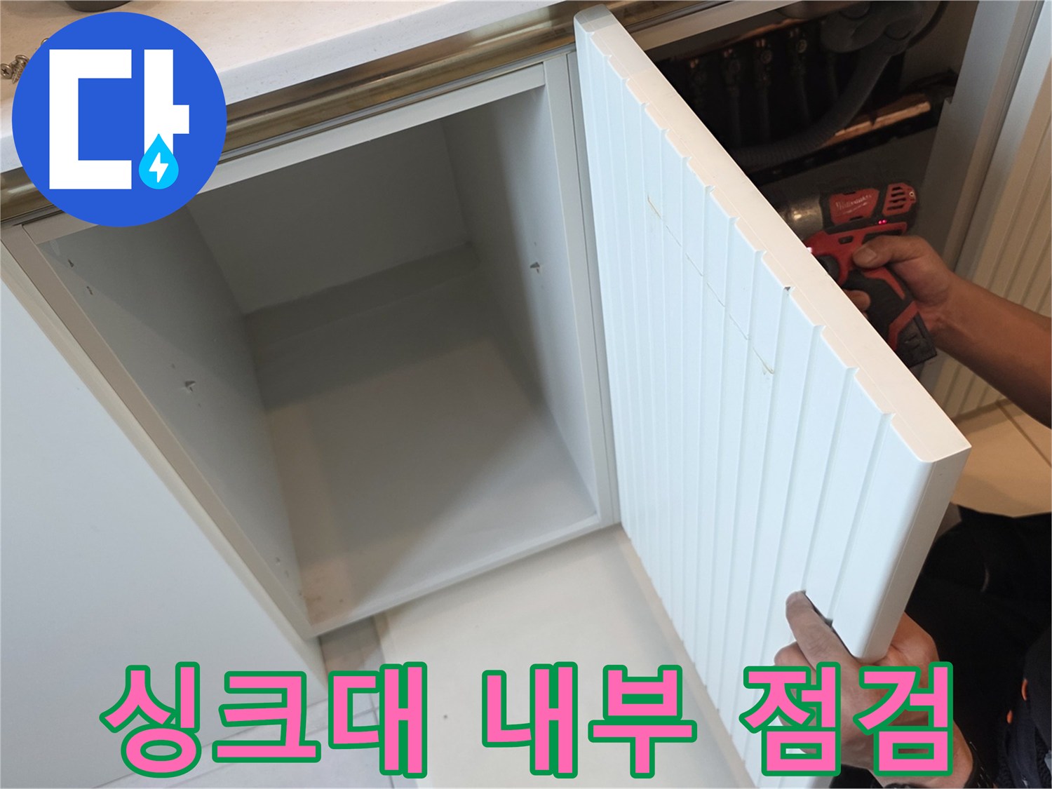 열려있는-싱크대-하부장-내부-공간-모습