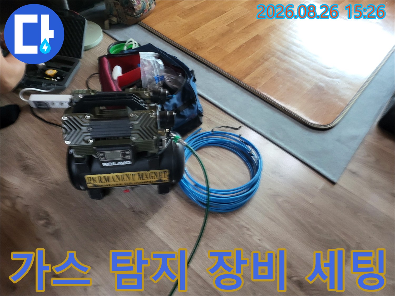 누수 지점 추적을 위한 가스 탐지기 및 연결 호스 준비 상태