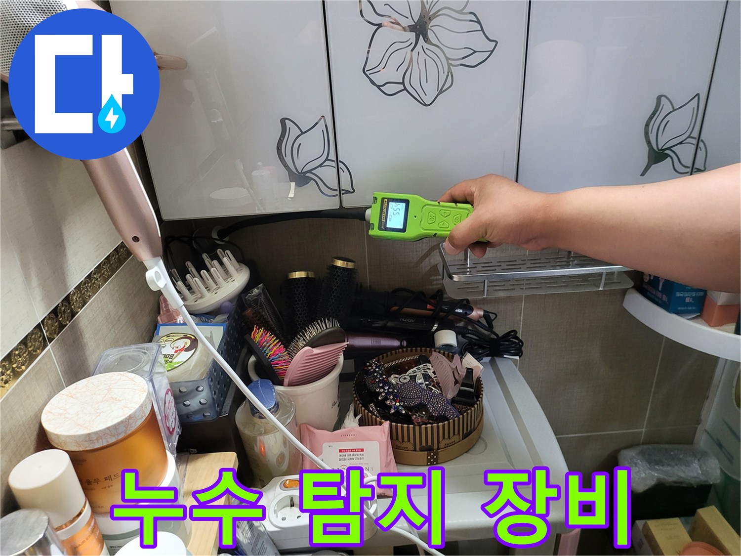 배관의 미세한 가스 누출을-감지하기 위해-탐지기를 작동시키는 장면