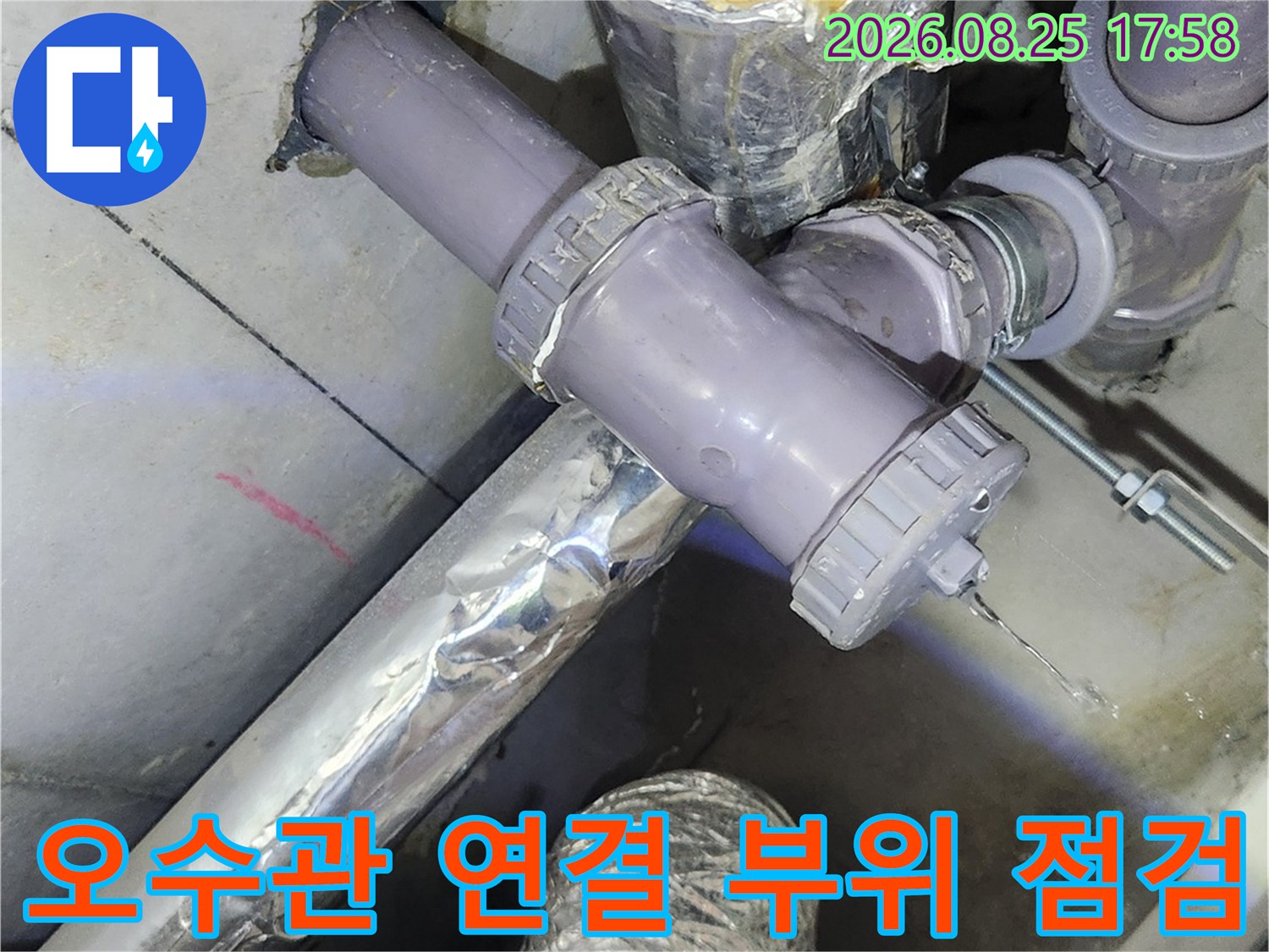 보라색 배관과 은박 보온재가 씌워진 오수관 연결부 상세 사진