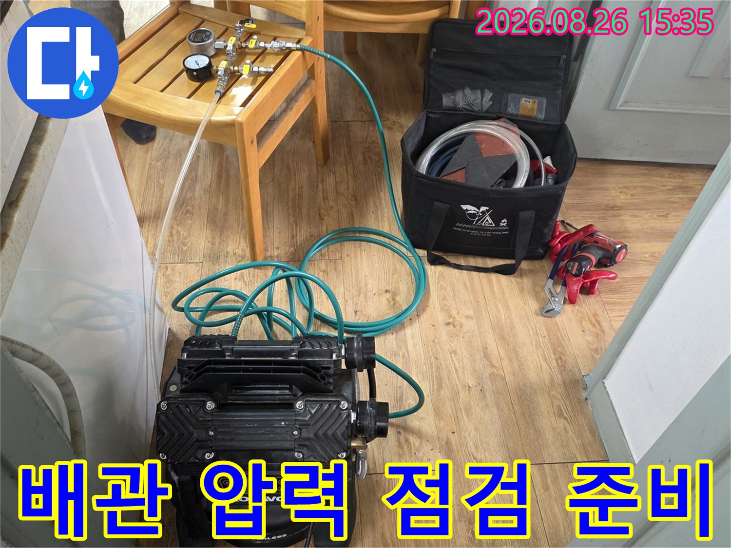배관 내 압력을 가해 누수 여부를 판단하는 공압 테스트 장비와 호스 연결 모습입니다.