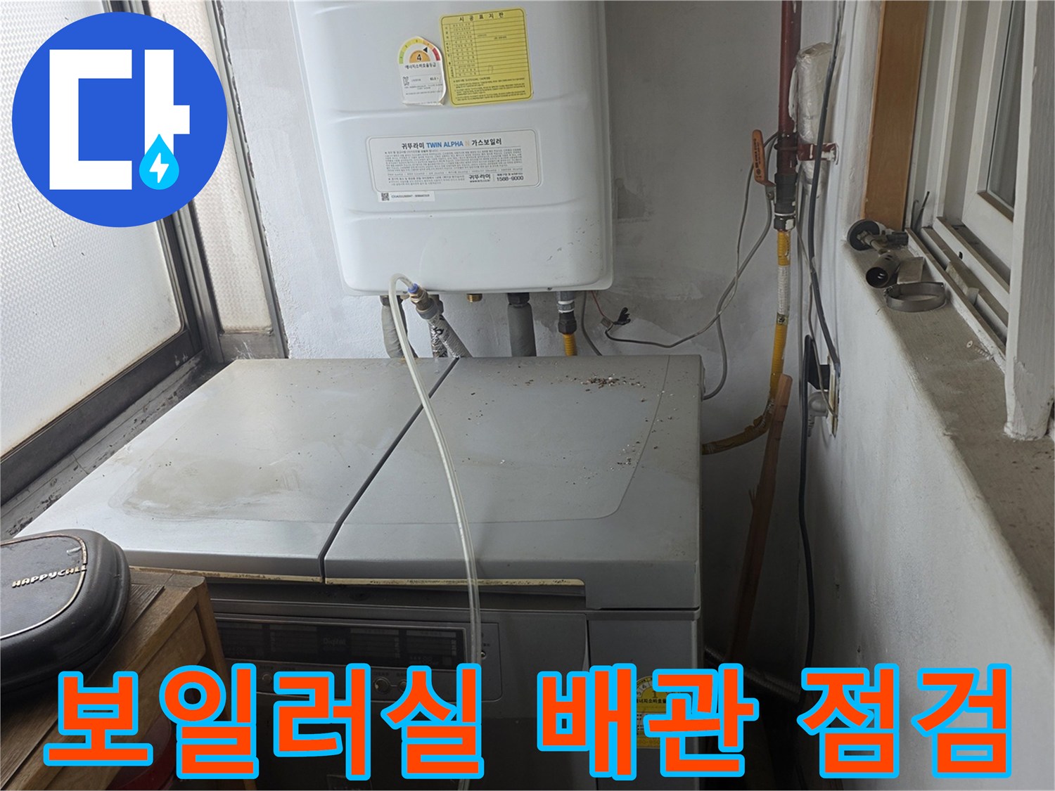 보일러실-하단에-연결된-배관의-압력-점검-모습
