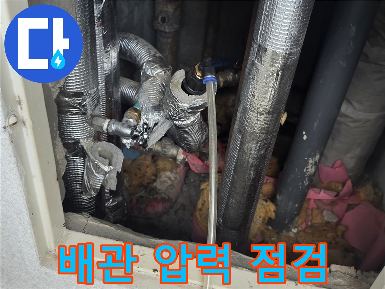 광명-하안동-아파트-배관-압력-테스트-진행-장면