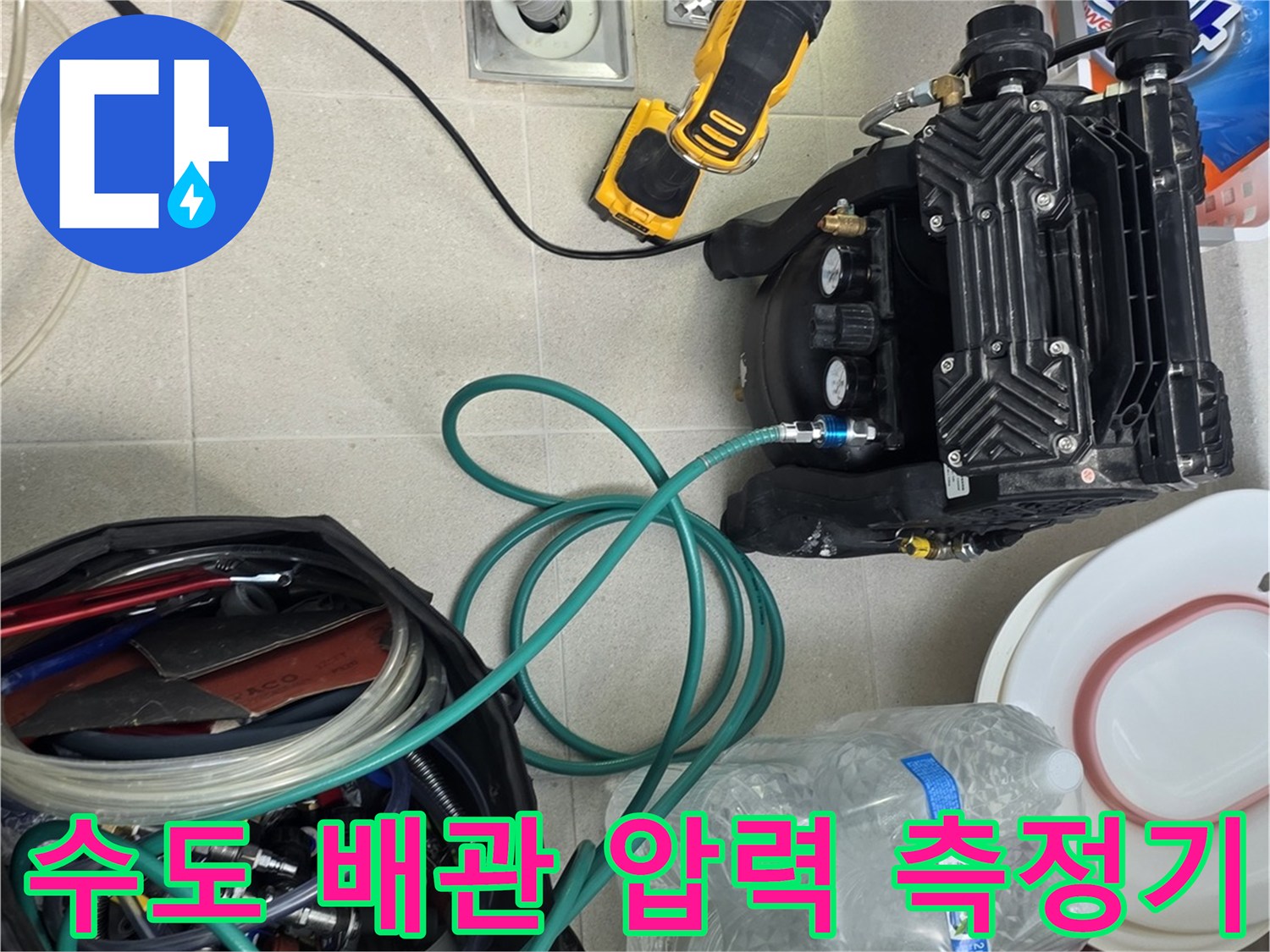 배관 누수 여부를 판단하기 위한-공압 펌프와 호스 연결 상태