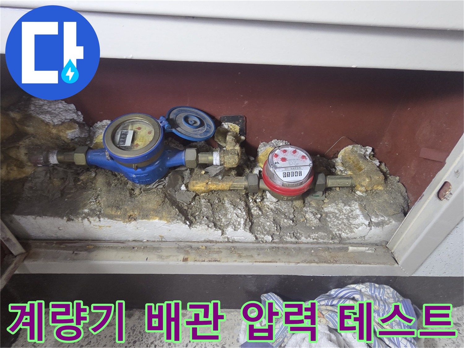 수도 계량기 주변의 배관 누수 여부를 확인하는 장비 설치