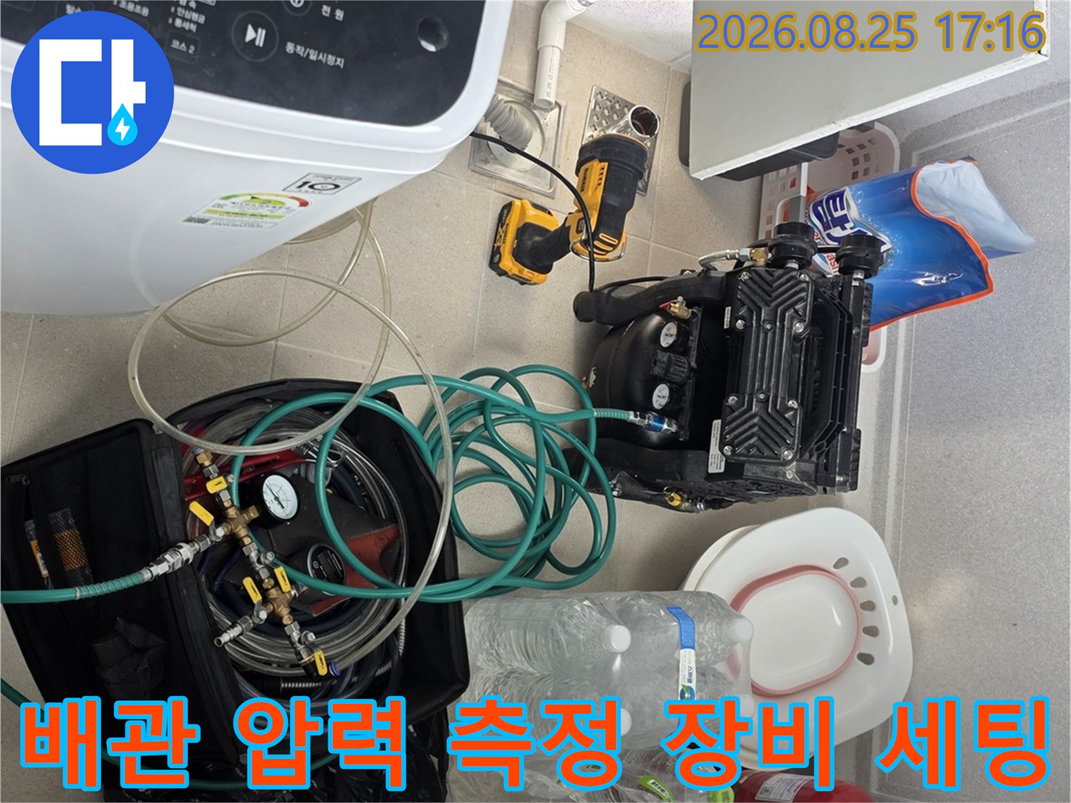 하안동 세탁실 바닥에 배치된 누수 탐지용 공압 테스트 기계와 호스