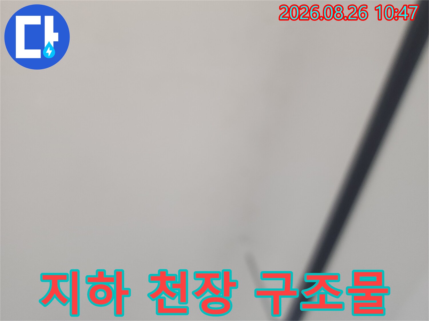 강북구 수유동 상가 지하층의 천장 마감 및 배관 모습입니다.