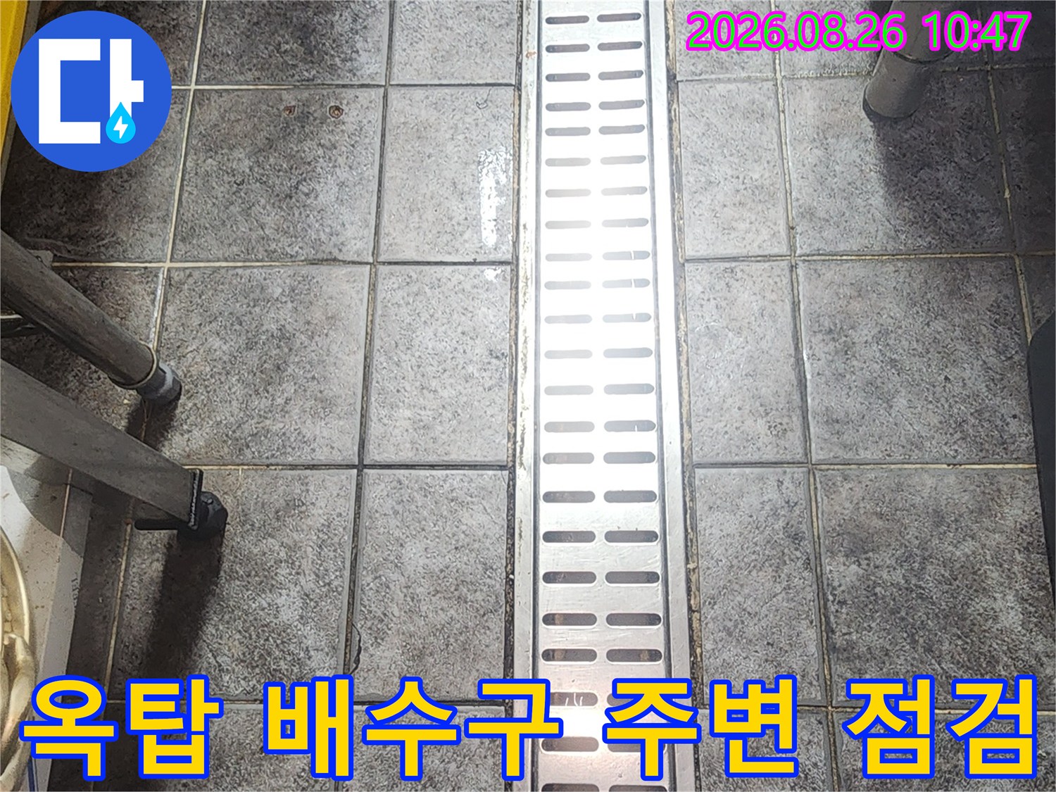 수유동 현장 옥탑층 금속제 배수구 유가와 타일 바닥 상세