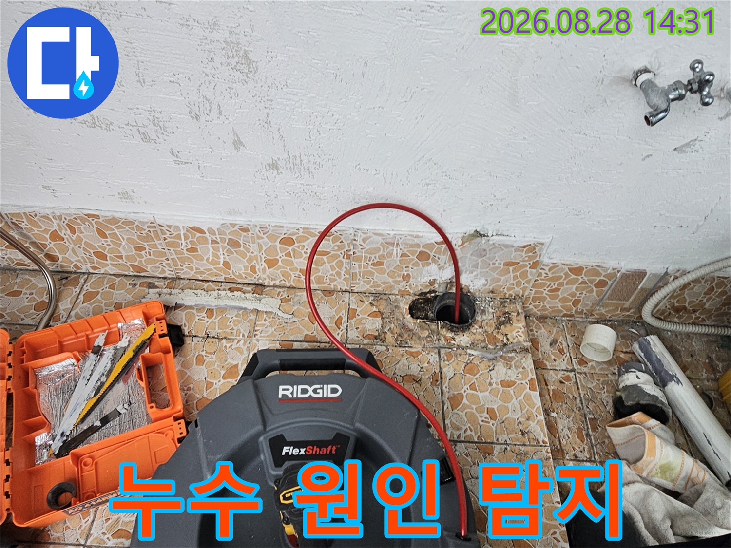 배수관 주변 타일과 수도꼭지 근처의 누수 여부를 정밀하게 확인합니다.