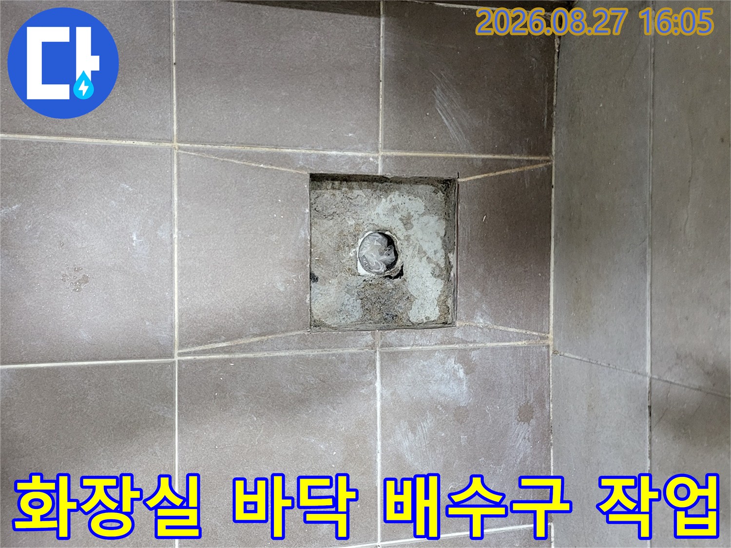고양시 일산동구 화장실 타일 바닥의 배수구 주변 방수 보수 작업 모습입니다.