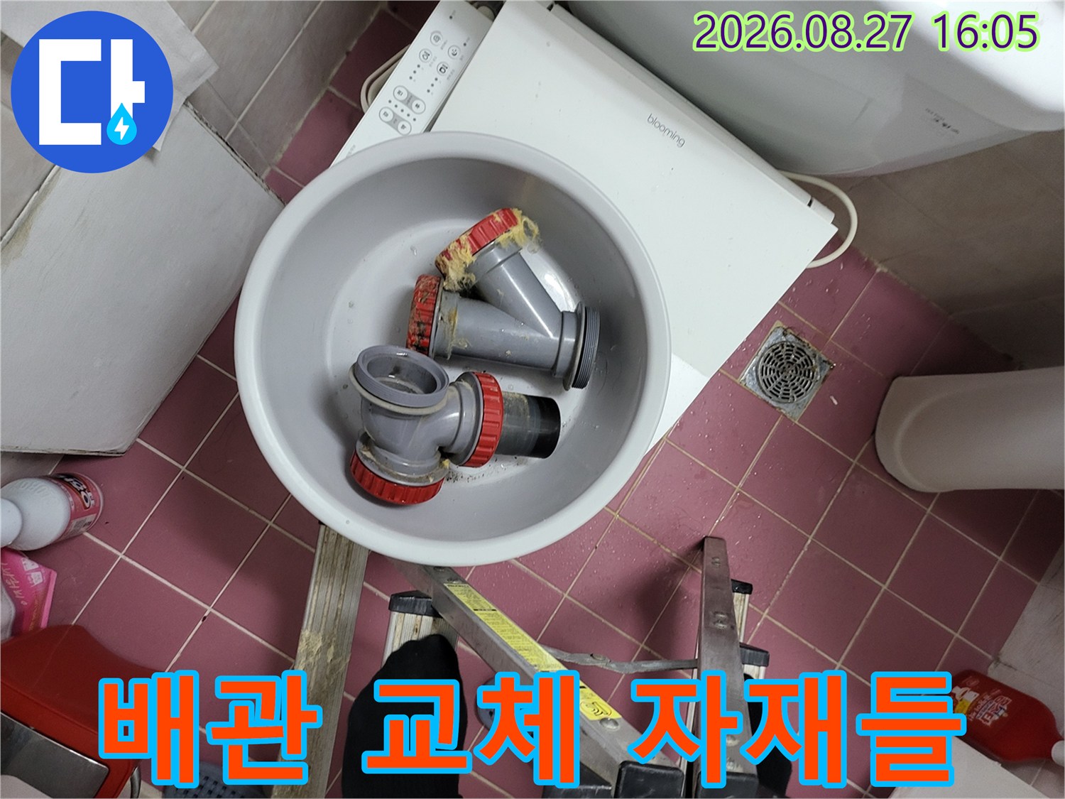 교체를 위해 준비된 깨끗한 배관 연장 부속과 폐기물