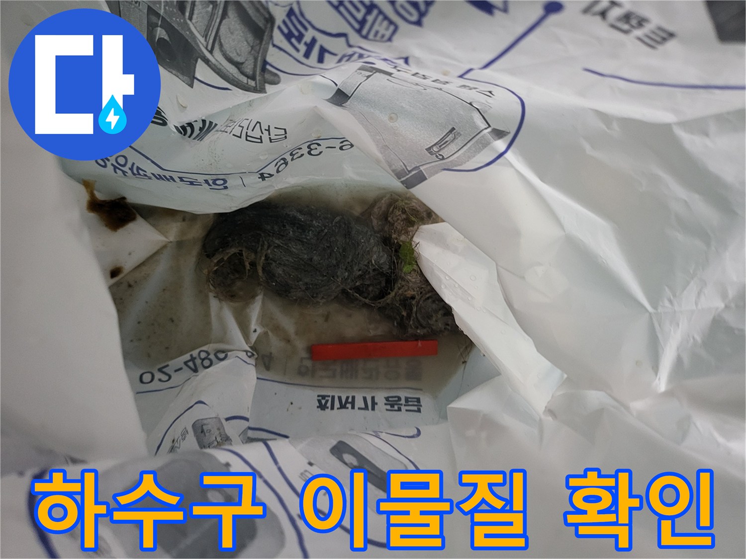 배수관-내부에-뭉쳐있는-머리카락-및-찌꺼기