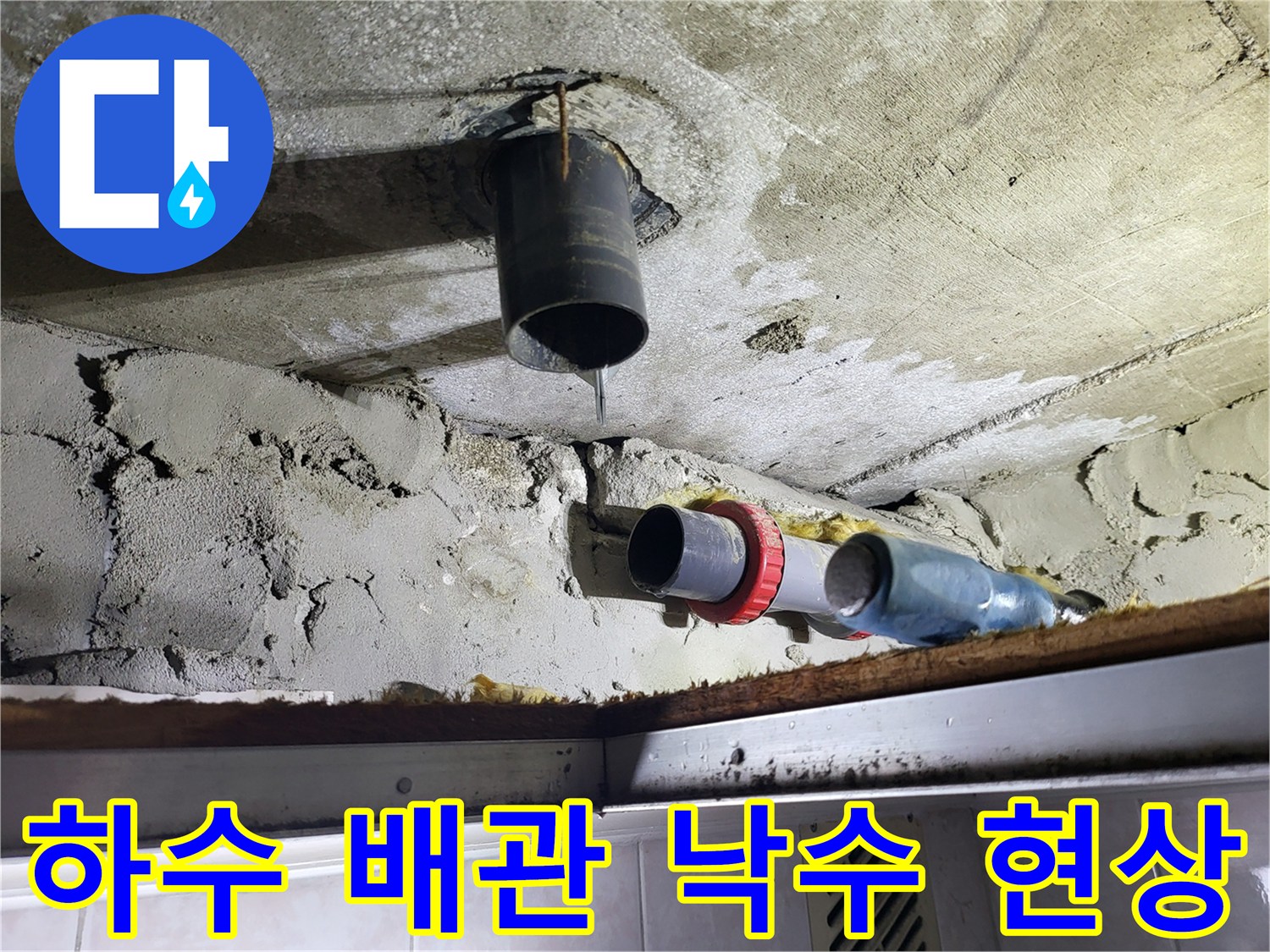 천장-배관-연결-부위의-지속적인-물샘-증상