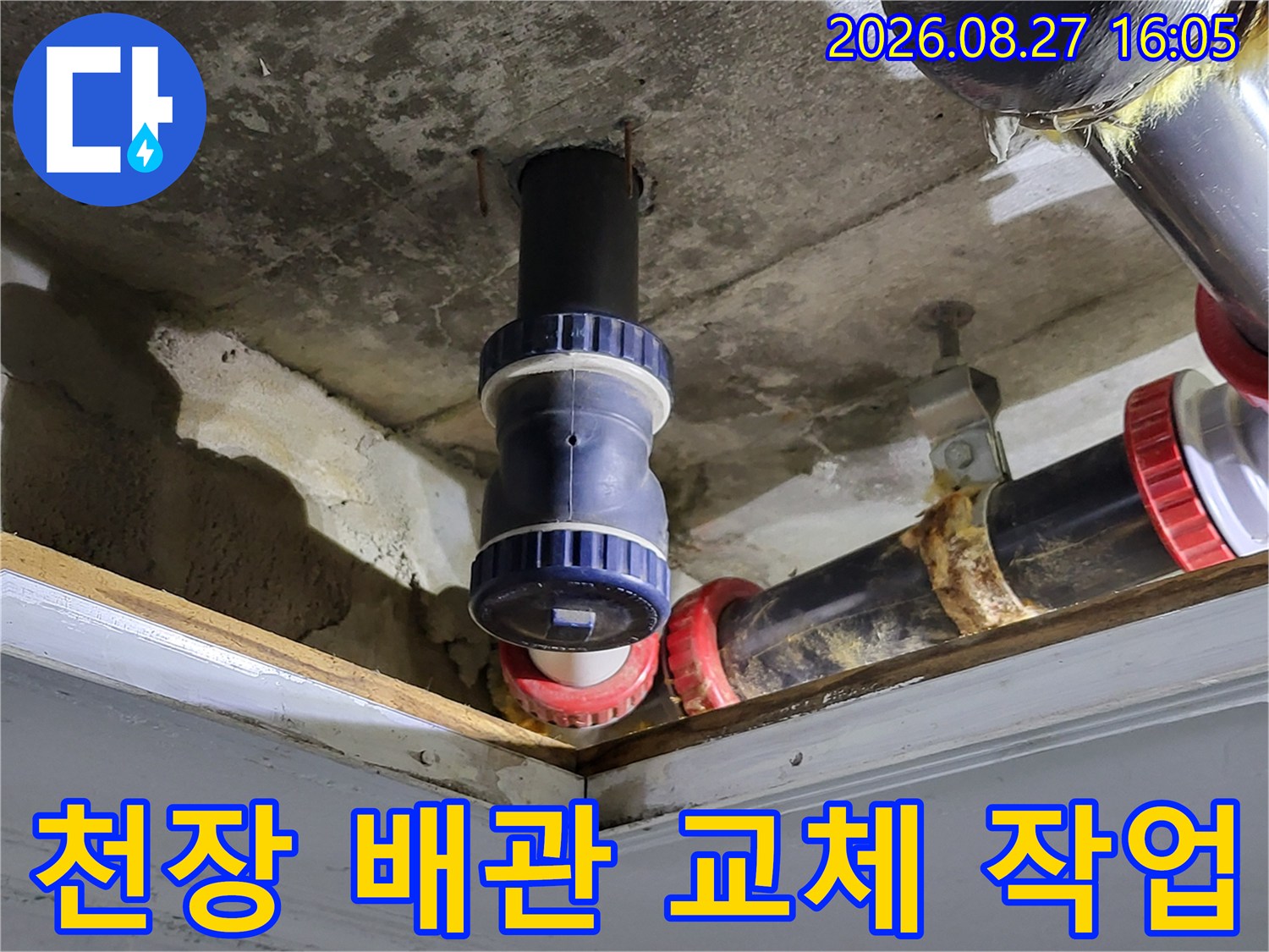화장실 천장 내부의 누수된 배관을 새 부속으로 연장하여 교체하는 모습입니다.