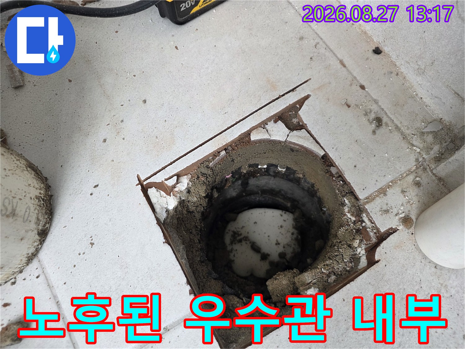 분당 수내 배관-부식되고 이물질이 낀 우수관 내부의 모습입니다.