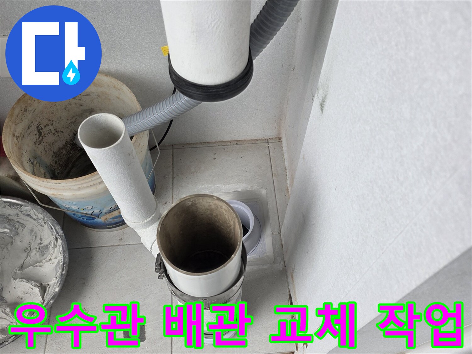 분당 수내동 현장의 우수관 배관 교체 및 철거 공사 모습