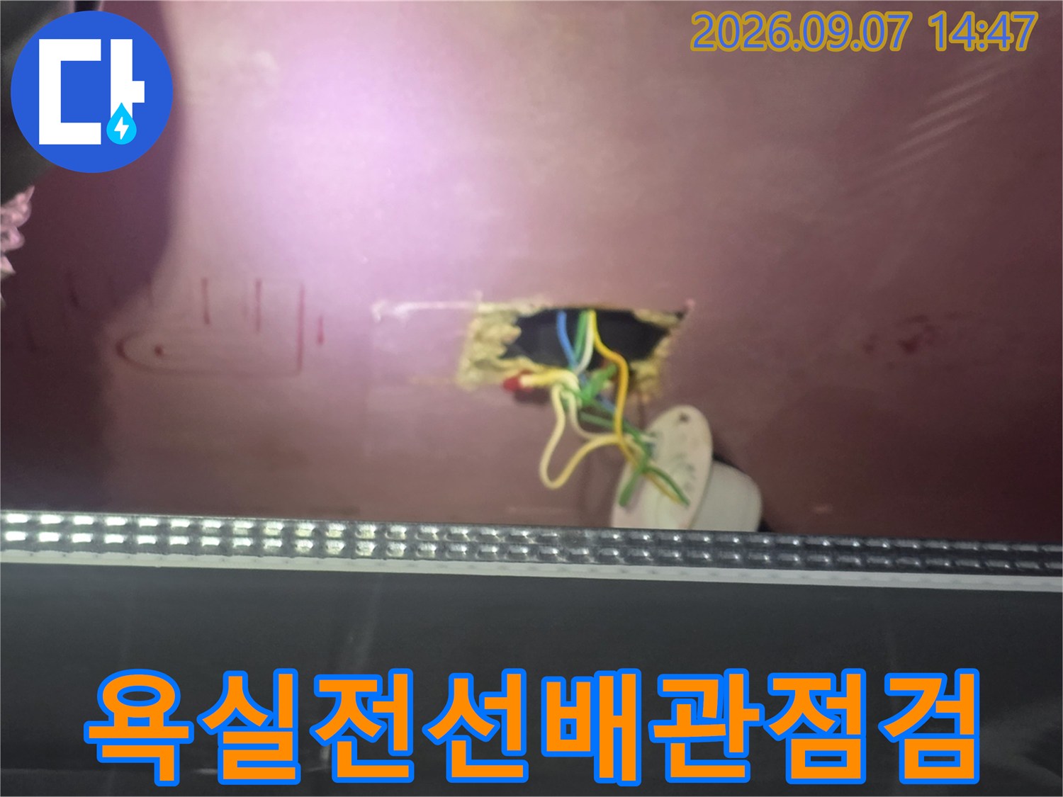 누수가 의심되는 욕실 천장 내부의 전선과 배관 모습입니다.