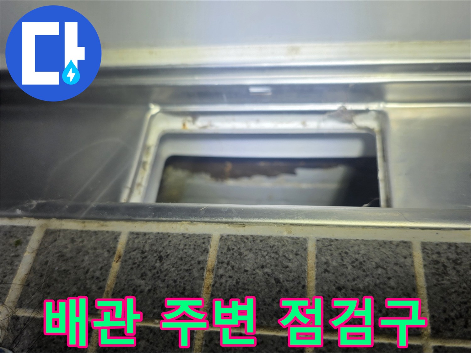욕실 천장 점검구 안쪽의 배관 부위를 촬영했습니다.