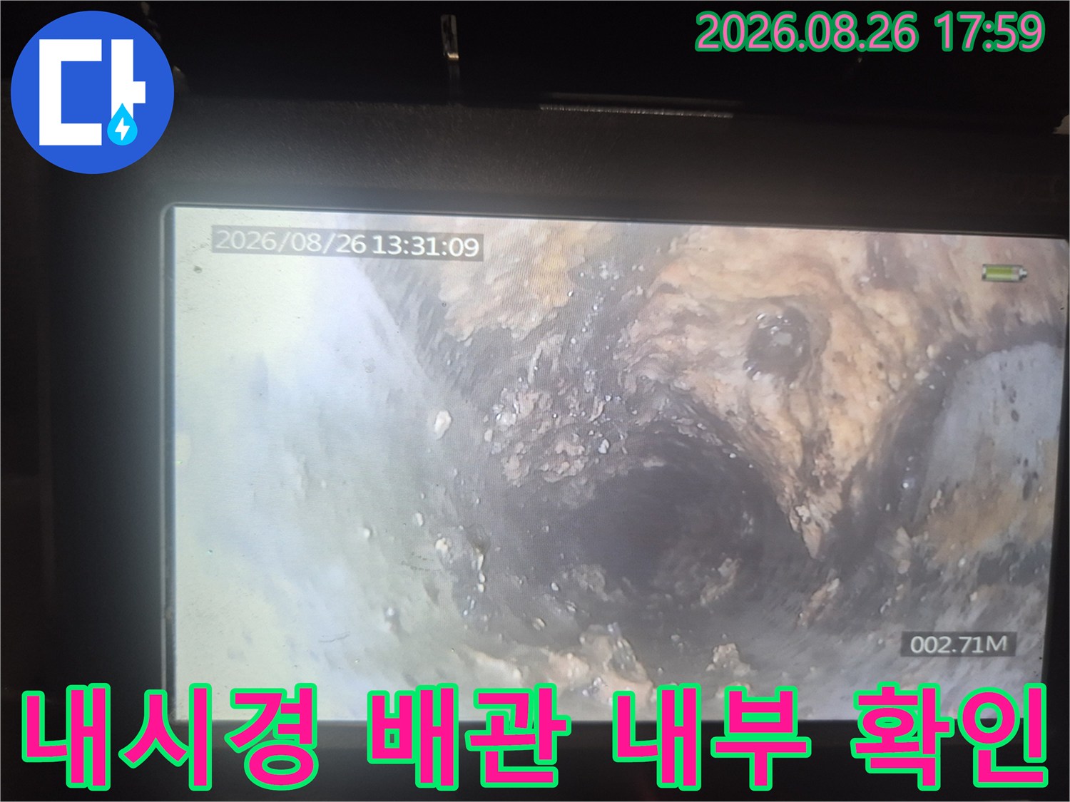 배관 내부에 가득 찬 이물질과 슬러지 상태