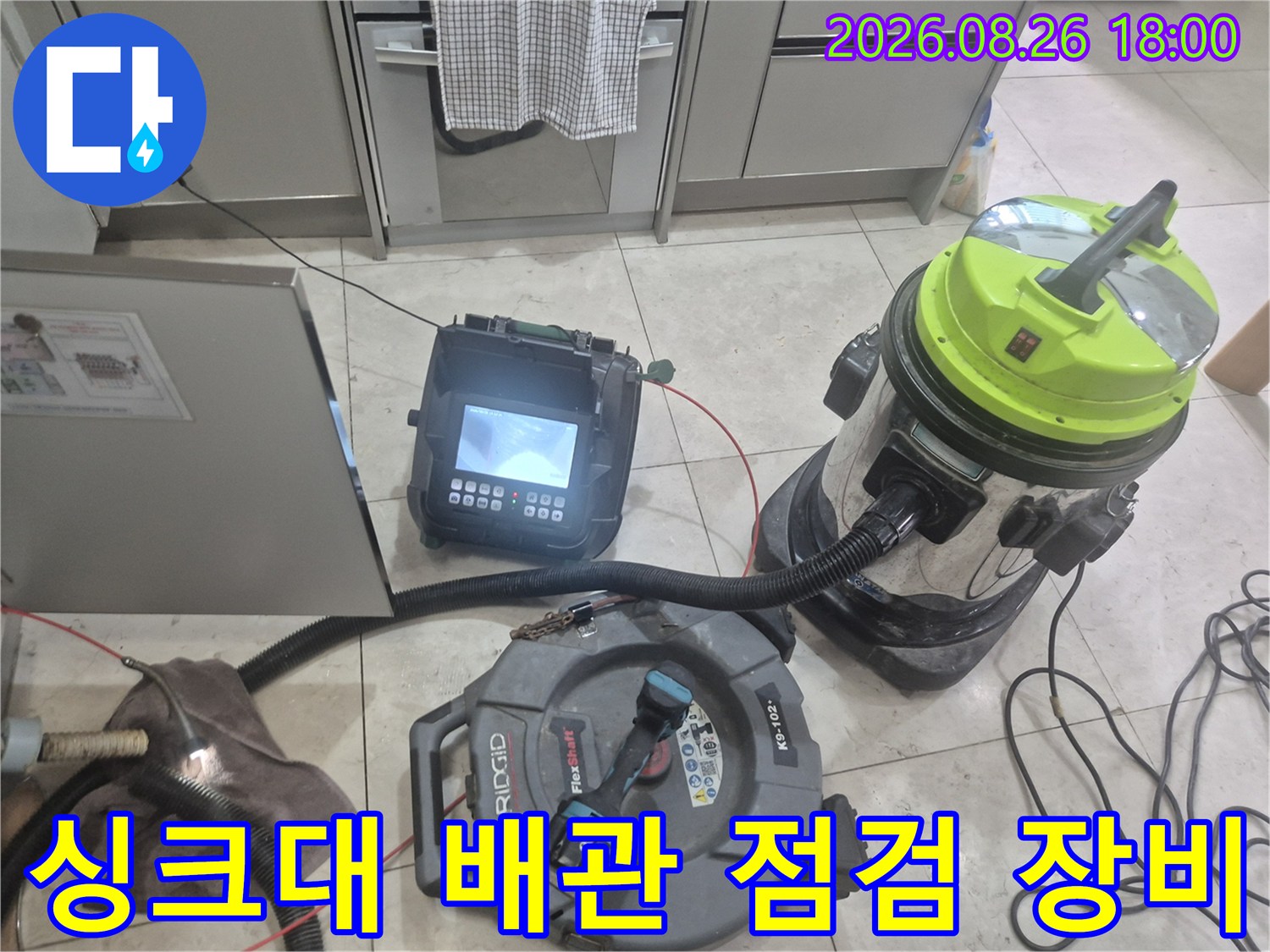싱크대 하부 배관 진단을 위해 배치된 내시경 모니터와 석션기