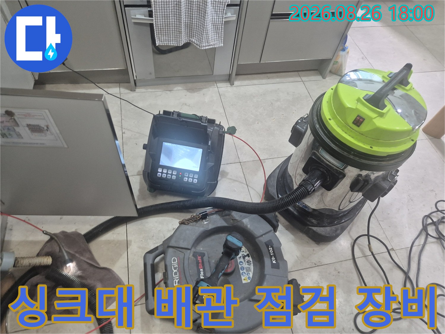 싱크대 하부 작업 공간-내시경 및 석션기 준비 상태