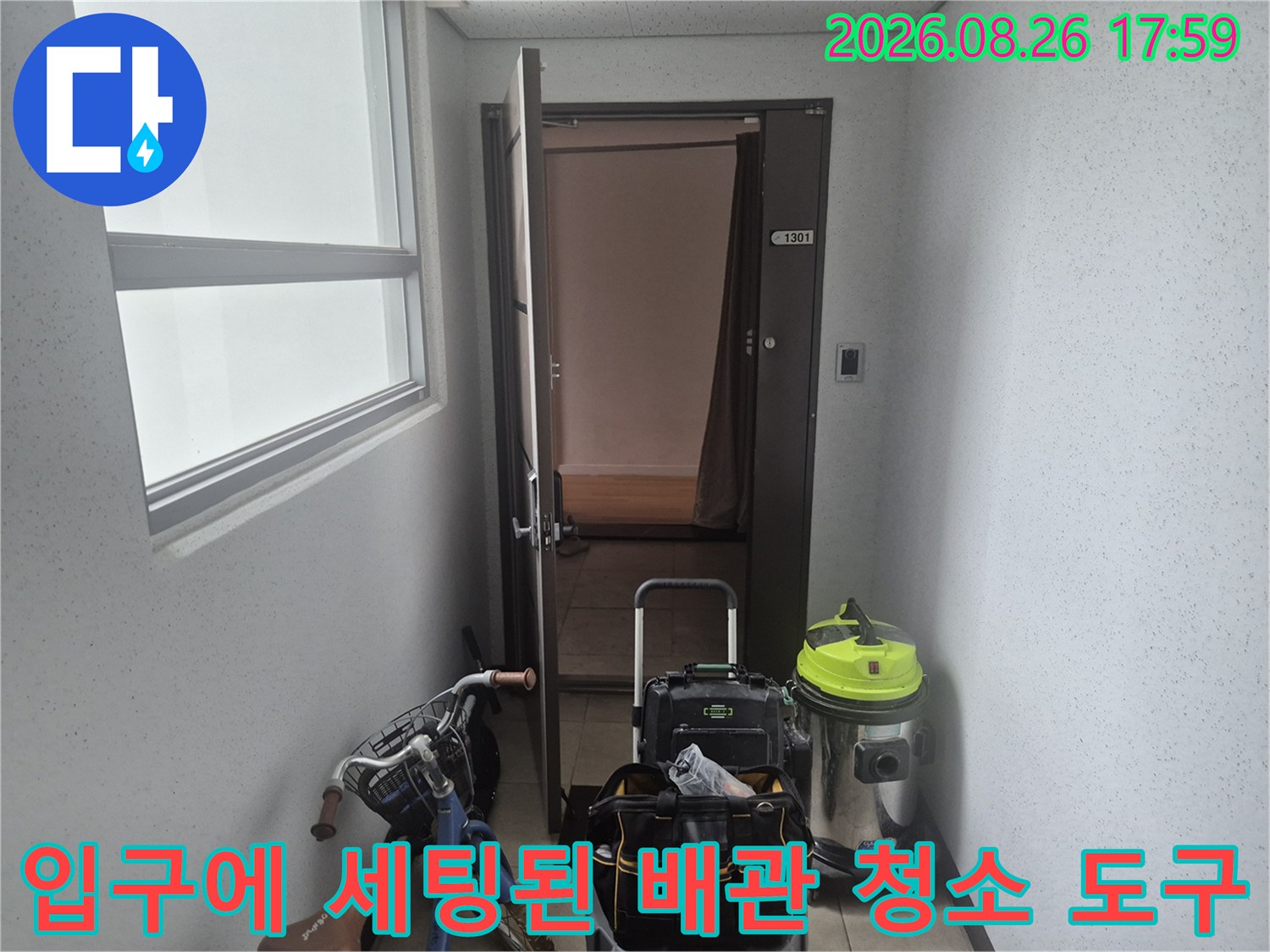 작업 준비를 위해 입구 쪽에 놓인 석션기와 공구 가방