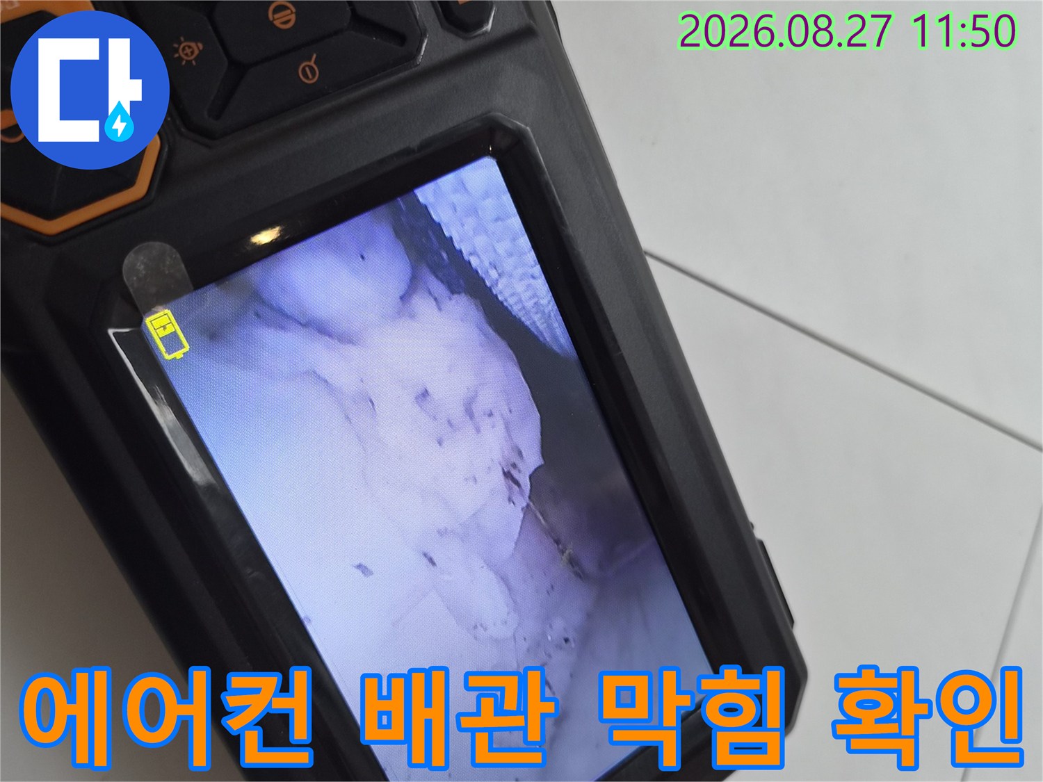 내시경으로 촬영한 에어컨 배관 내부의 오물 상태