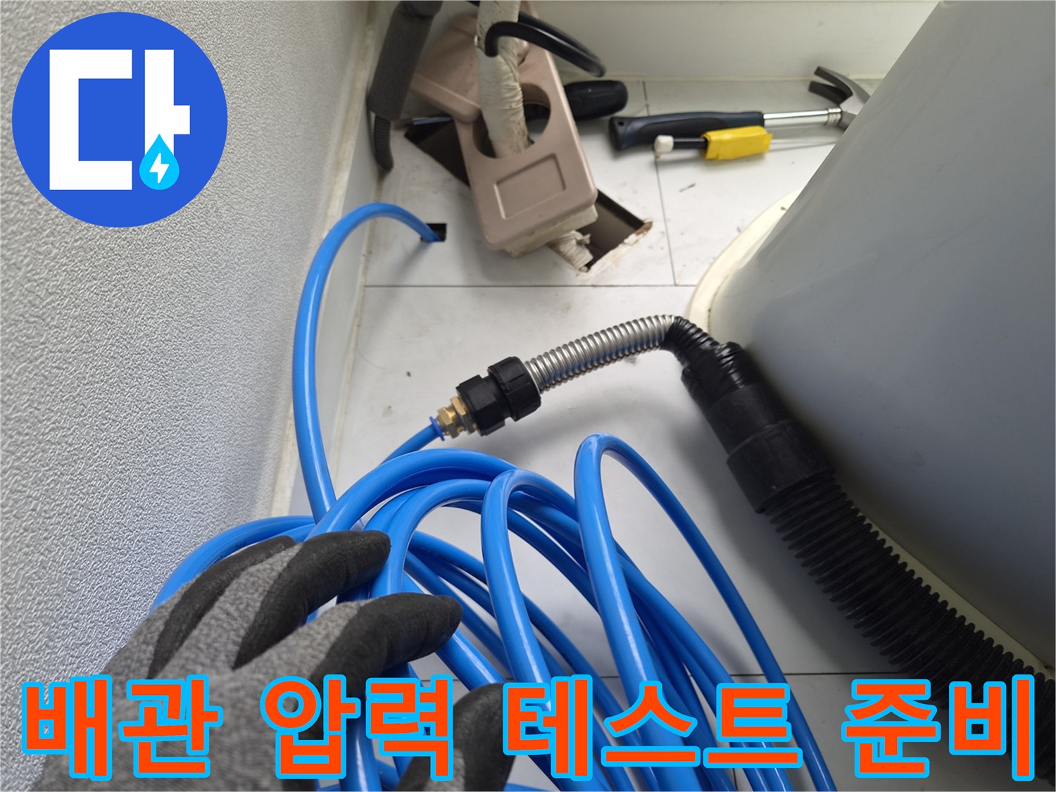 에어컨 배관 연결-누수 지점 확인을 위한 호스 연결