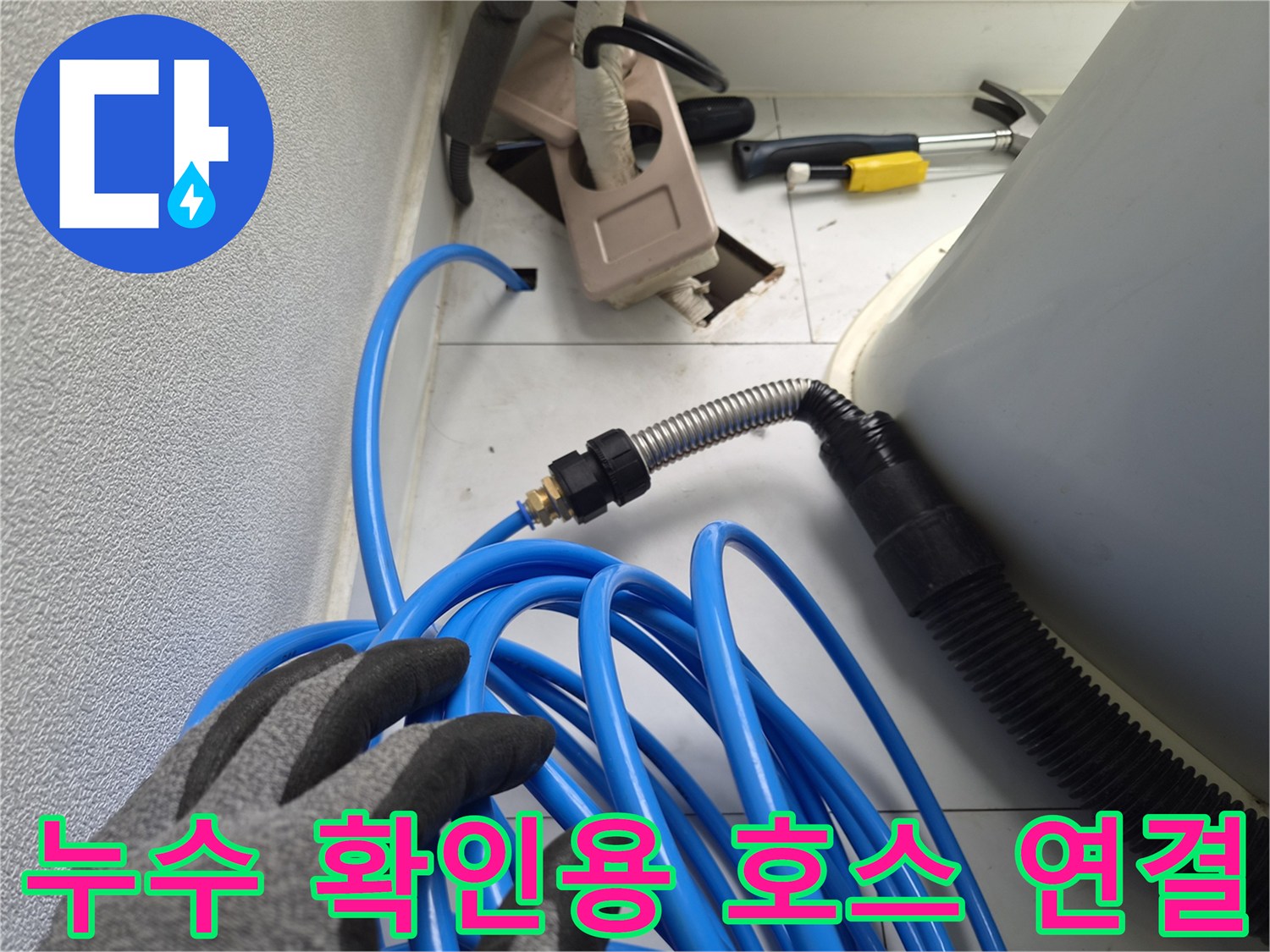 에어컨 배수 관로의 상태를 점검하기 위해 설치된 압력 테스트 장비
