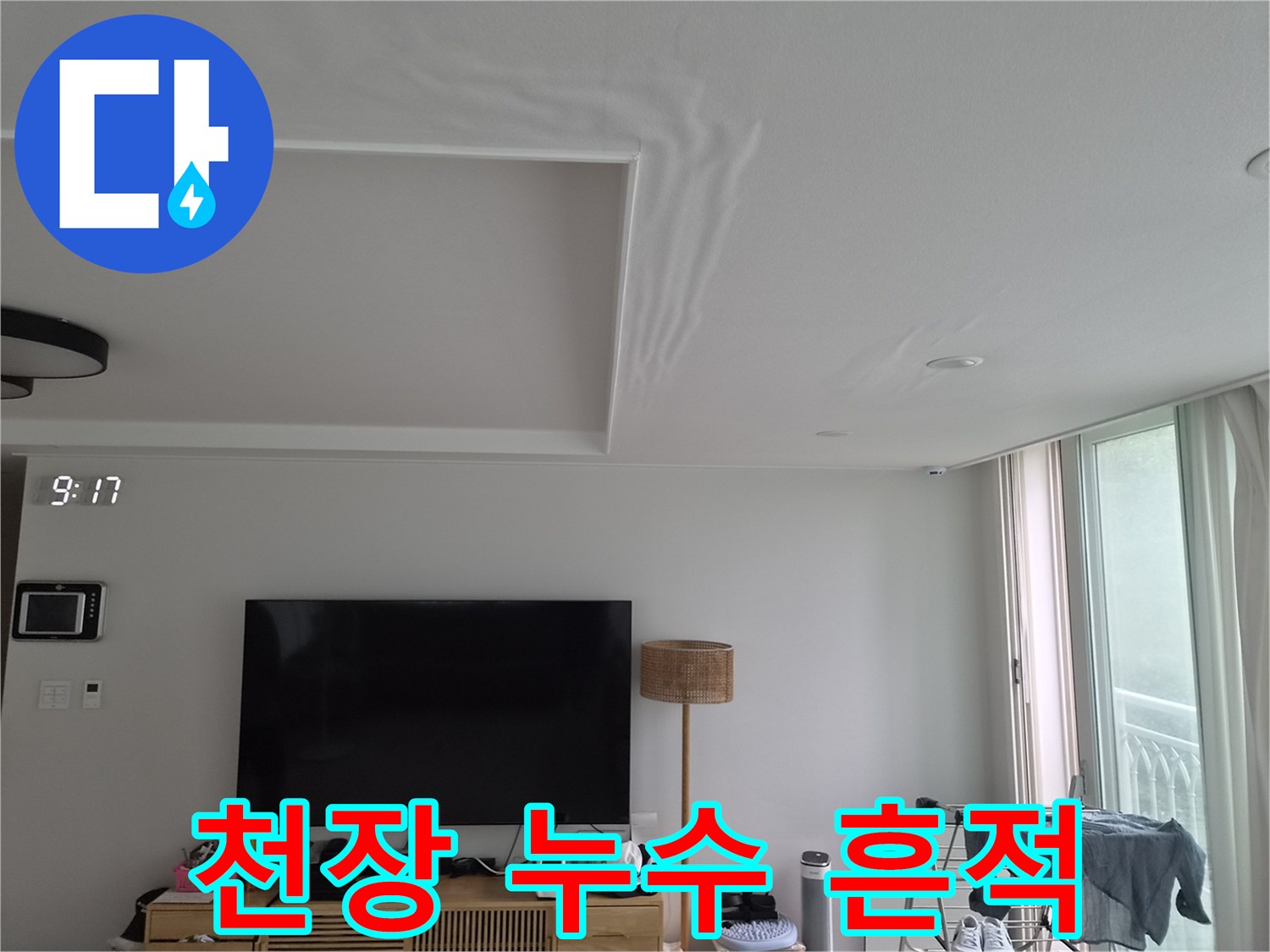 천장 마감재 부근에 번져있는 젖은 얼룩과 변색된 부분