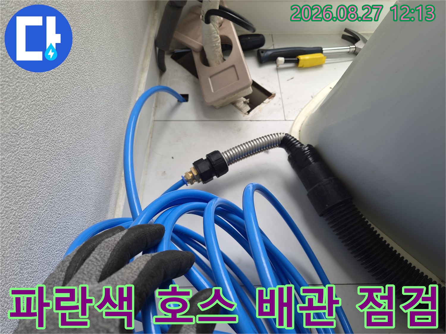 파란색-배수-호스와-연결된-금속-주름관의-상세-모습